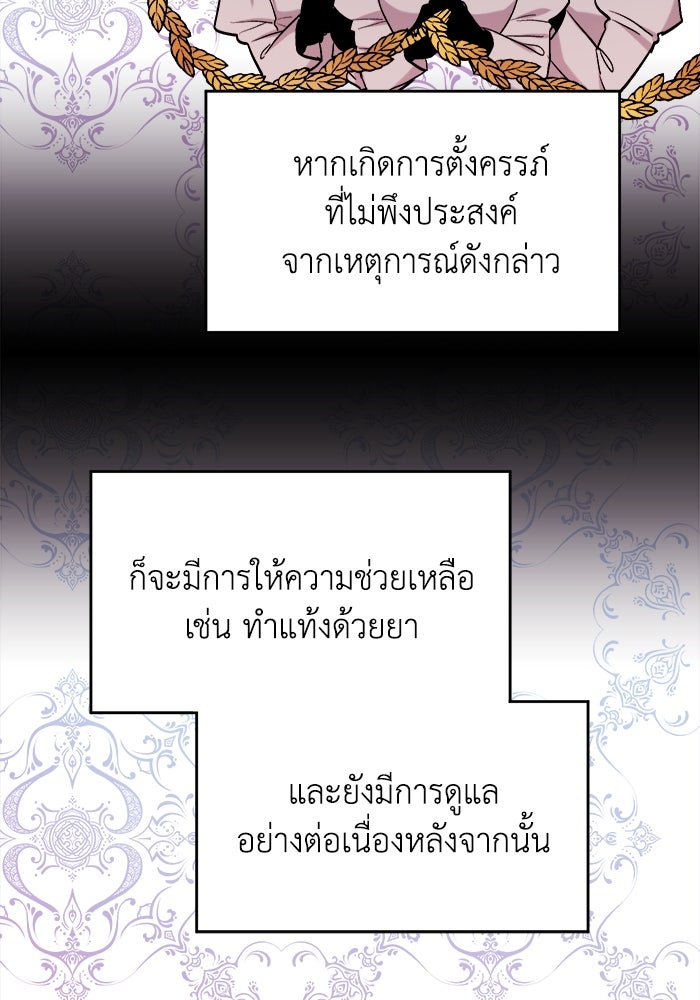 ชีวิตใหม่ของยัยเลดี้ตัวประกอบ - หน้า 64