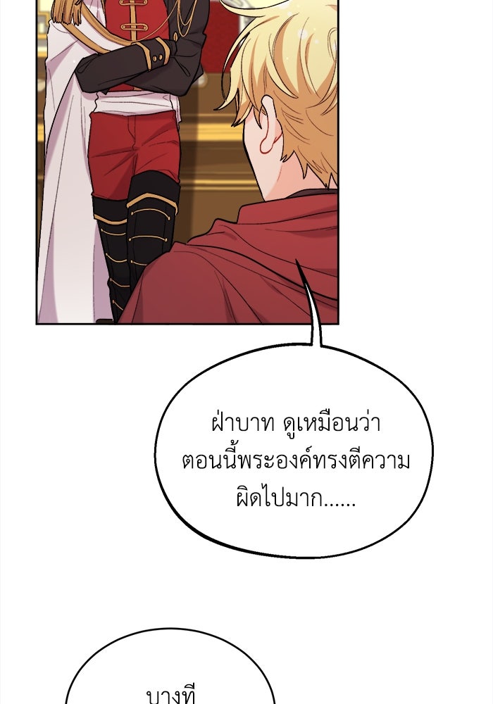 ชีวิตใหม่ของยัยเลดี้ตัวประกอบ - หน้า 71