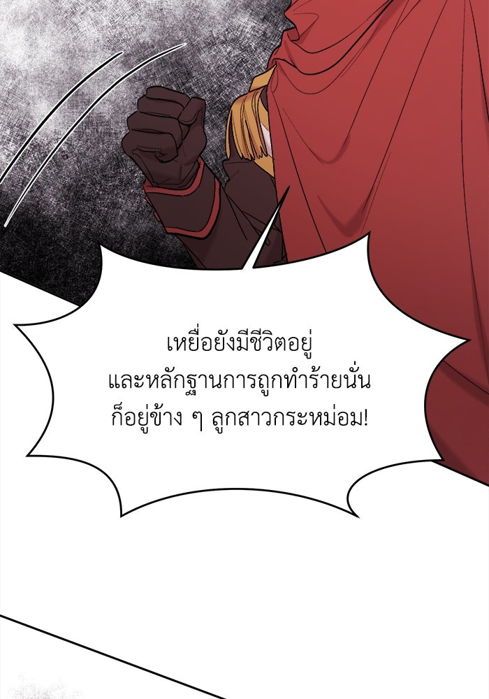 ชีวิตใหม่ของยัยเลดี้ตัวประกอบ - หน้า 75