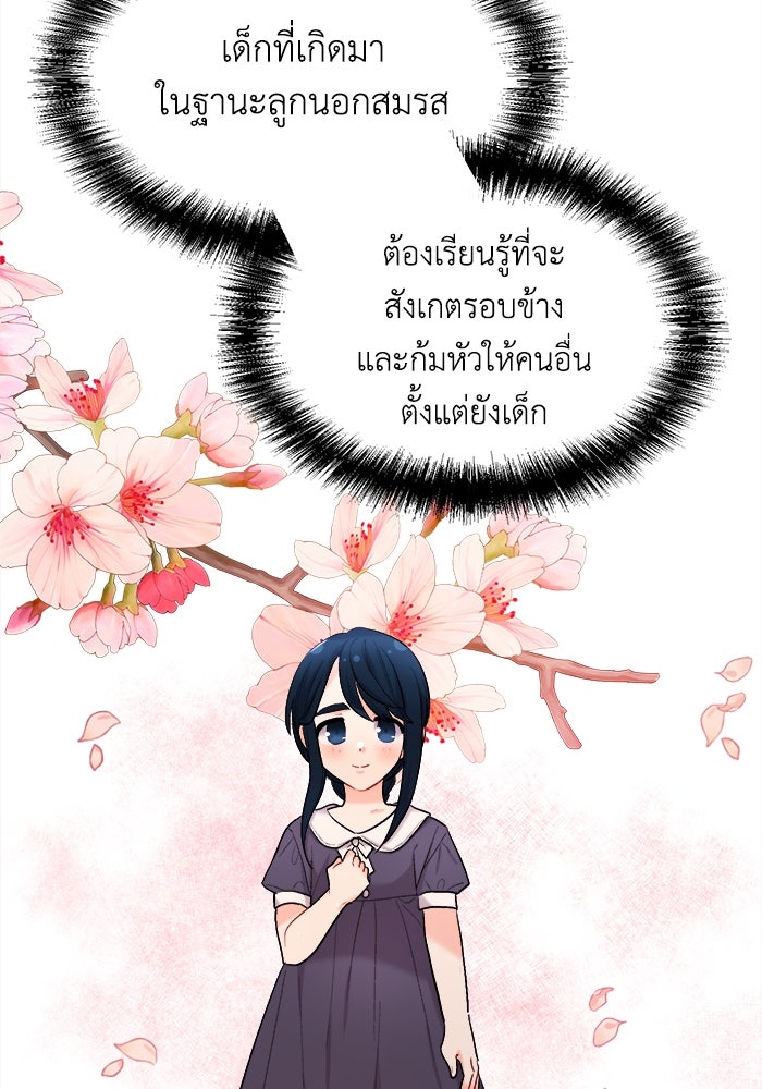 ชีวิตใหม่ของยัยเลดี้ตัวประกอบ - หน้า 80