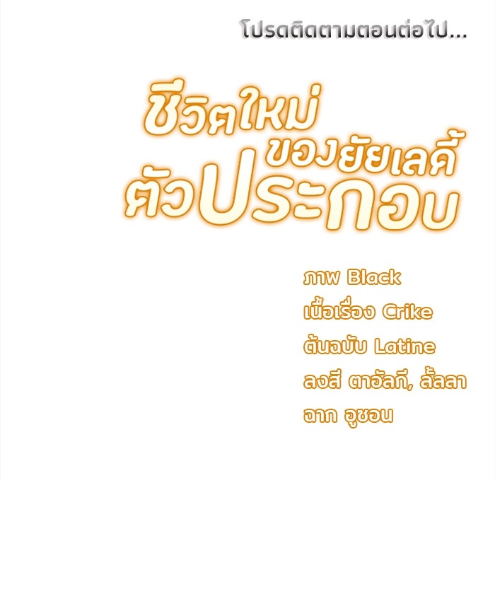 ชีวิตใหม่ของยัยเลดี้ตัวประกอบ - หน้า 100