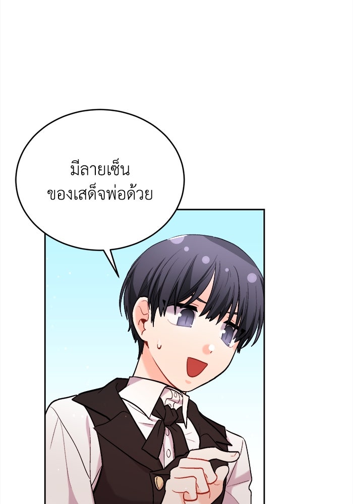 ชีวิตใหม่ของยัยเลดี้ตัวประกอบ - หน้า 16