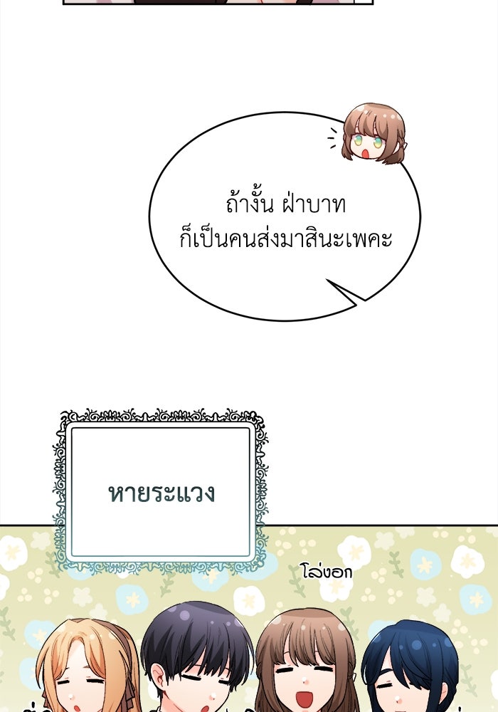 ชีวิตใหม่ของยัยเลดี้ตัวประกอบ - หน้า 17