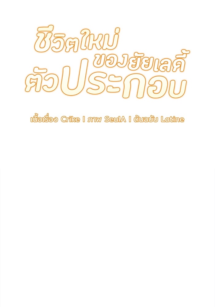 ชีวิตใหม่ของยัยเลดี้ตัวประกอบ - หน้า 22