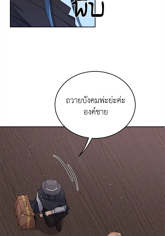 ชีวิตใหม่ของยัยเลดี้ตัวประกอบ - หน้า 24