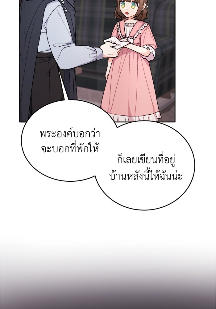 ชีวิตใหม่ของยัยเลดี้ตัวประกอบ - หน้า 34