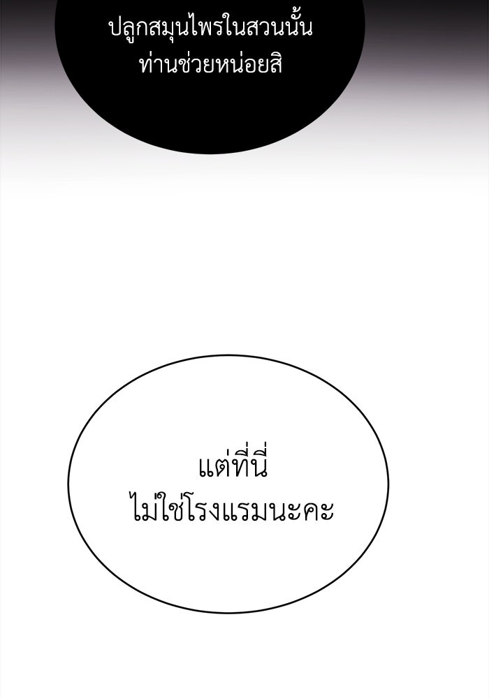 ชีวิตใหม่ของยัยเลดี้ตัวประกอบ - หน้า 36
