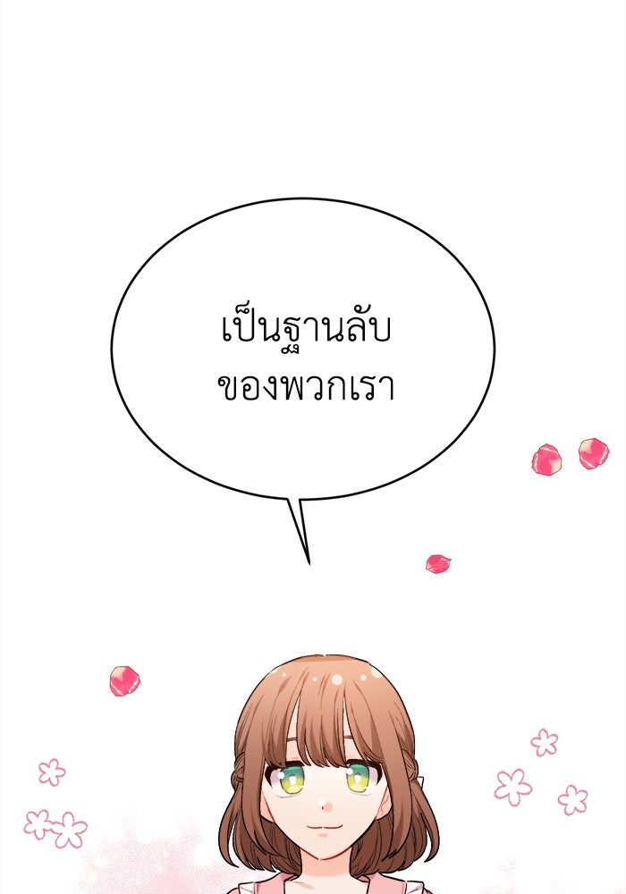 ชีวิตใหม่ของยัยเลดี้ตัวประกอบ - หน้า 37