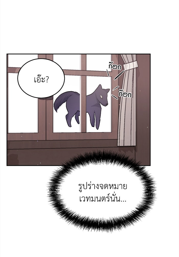 ชีวิตใหม่ของยัยเลดี้ตัวประกอบ - หน้า 42
