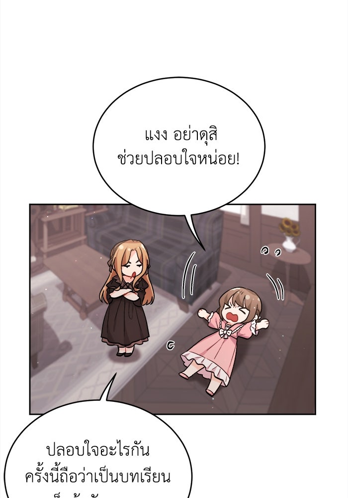 ชีวิตใหม่ของยัยเลดี้ตัวประกอบ - หน้า 56