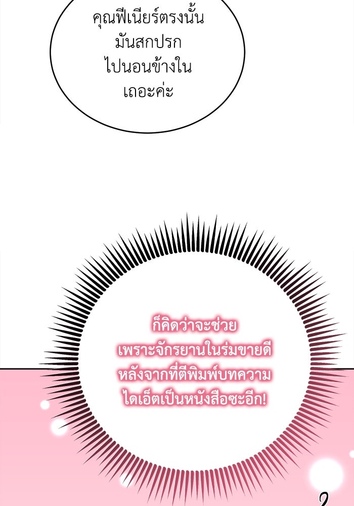 ชีวิตใหม่ของยัยเลดี้ตัวประกอบ - หน้า 58