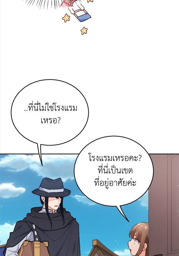 ชีวิตใหม่ของยัยเลดี้ตัวประกอบ - หน้า 6