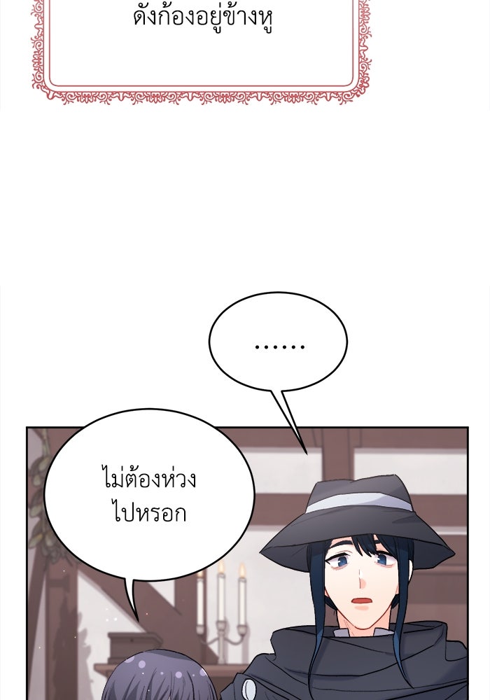 ชีวิตใหม่ของยัยเลดี้ตัวประกอบ - หน้า 67