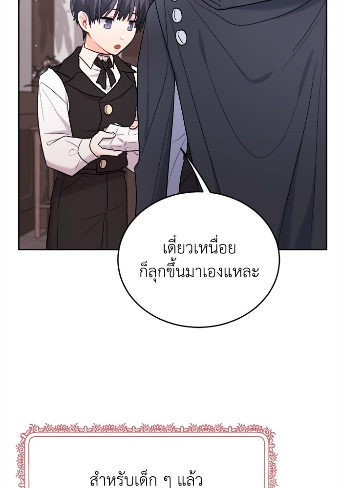 ชีวิตใหม่ของยัยเลดี้ตัวประกอบ - หน้า 68