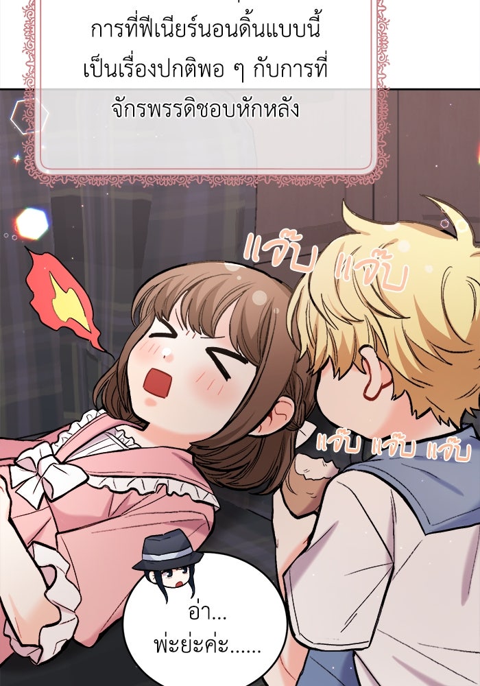 ชีวิตใหม่ของยัยเลดี้ตัวประกอบ - หน้า 69