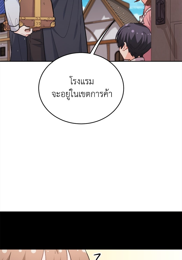 ชีวิตใหม่ของยัยเลดี้ตัวประกอบ - หน้า 7