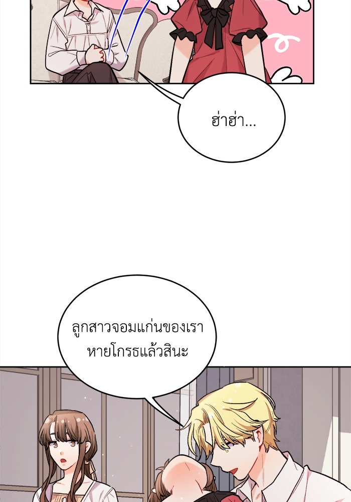 ชีวิตใหม่ของยัยเลดี้ตัวประกอบ - หน้า 78