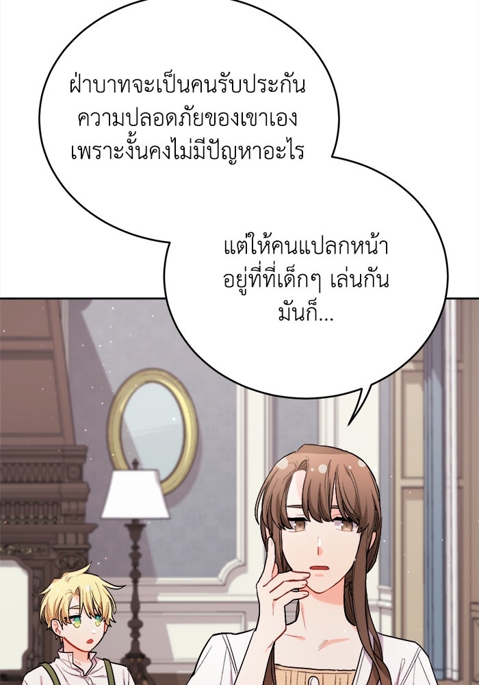 ชีวิตใหม่ของยัยเลดี้ตัวประกอบ - หน้า 80