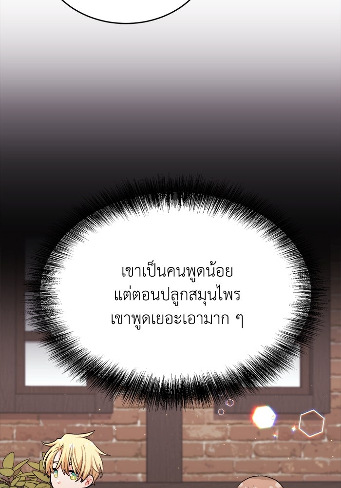 ชีวิตใหม่ของยัยเลดี้ตัวประกอบ - หน้า 83