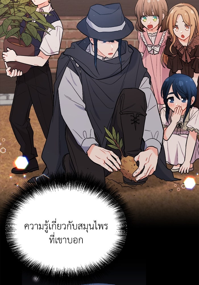 ชีวิตใหม่ของยัยเลดี้ตัวประกอบ - หน้า 84