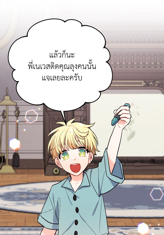 ชีวิตใหม่ของยัยเลดี้ตัวประกอบ - หน้า 87