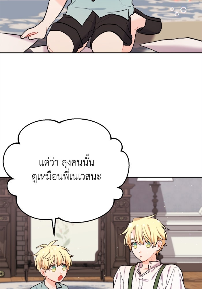 ชีวิตใหม่ของยัยเลดี้ตัวประกอบ - หน้า 88