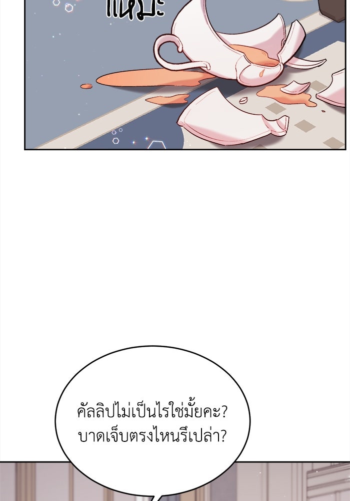 ชีวิตใหม่ของยัยเลดี้ตัวประกอบ - หน้า 96