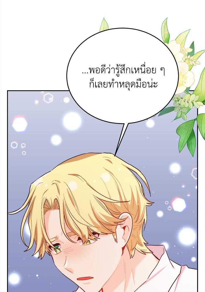 ชีวิตใหม่ของยัยเลดี้ตัวประกอบ - หน้า 98