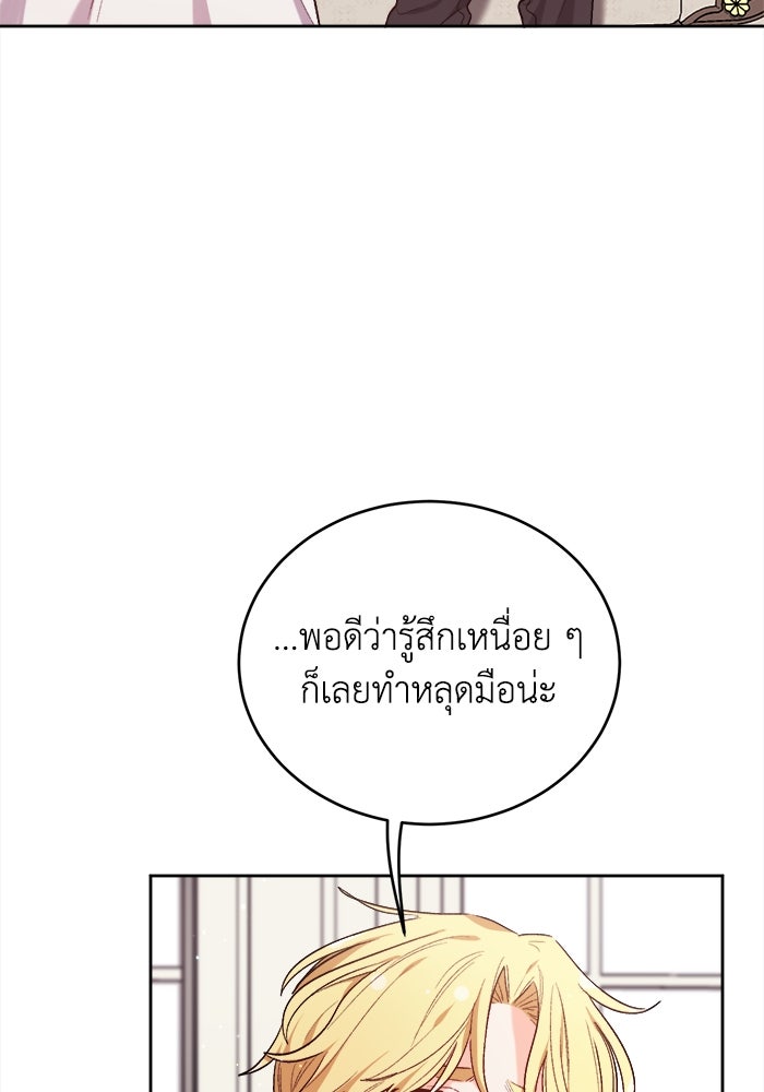 ชีวิตใหม่ของยัยเลดี้ตัวประกอบ - หน้า 10