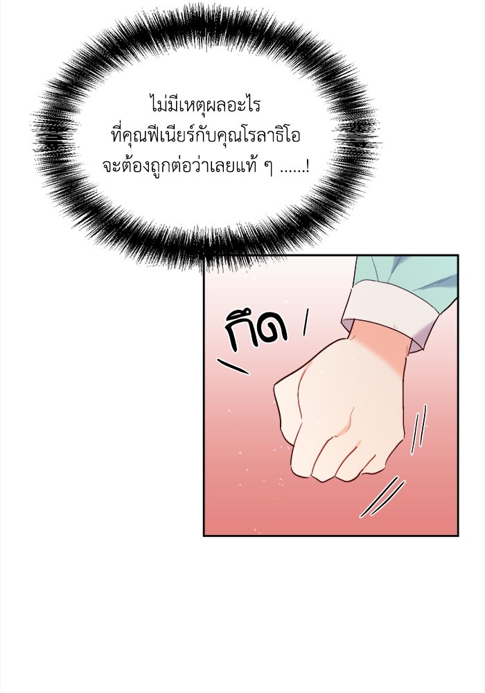 ชีวิตใหม่ของยัยเลดี้ตัวประกอบ - หน้า 100