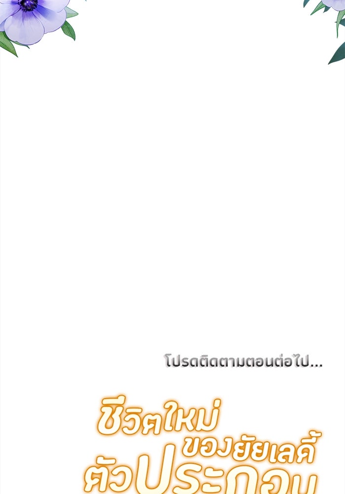 ชีวิตใหม่ของยัยเลดี้ตัวประกอบ - หน้า 115