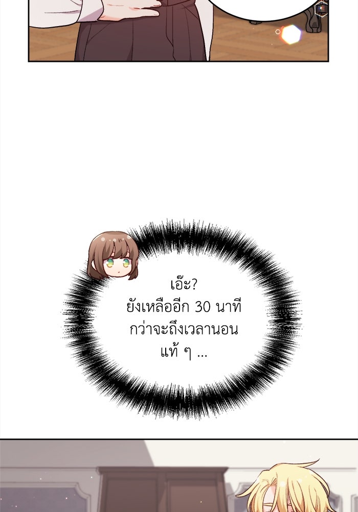 ชีวิตใหม่ของยัยเลดี้ตัวประกอบ - หน้า 16