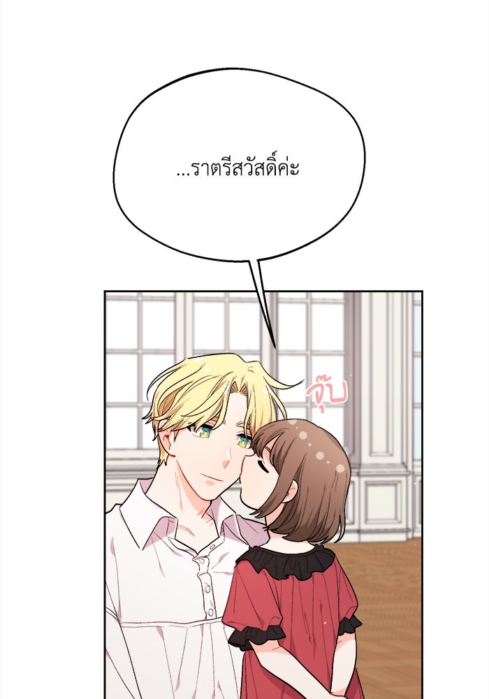 ชีวิตใหม่ของยัยเลดี้ตัวประกอบ - หน้า 23