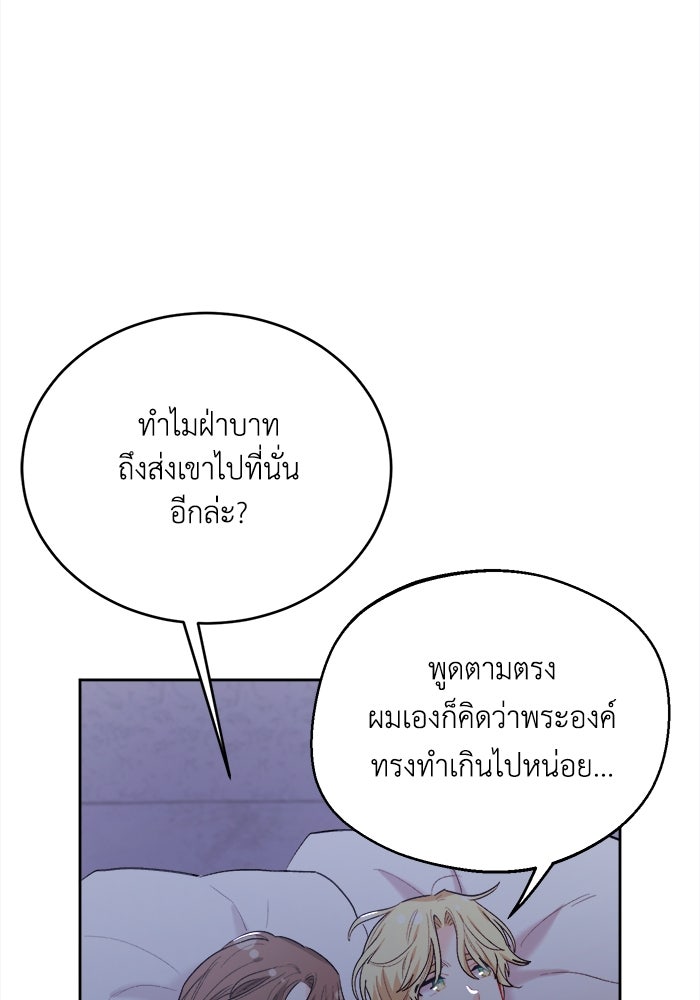 ชีวิตใหม่ของยัยเลดี้ตัวประกอบ - หน้า 35