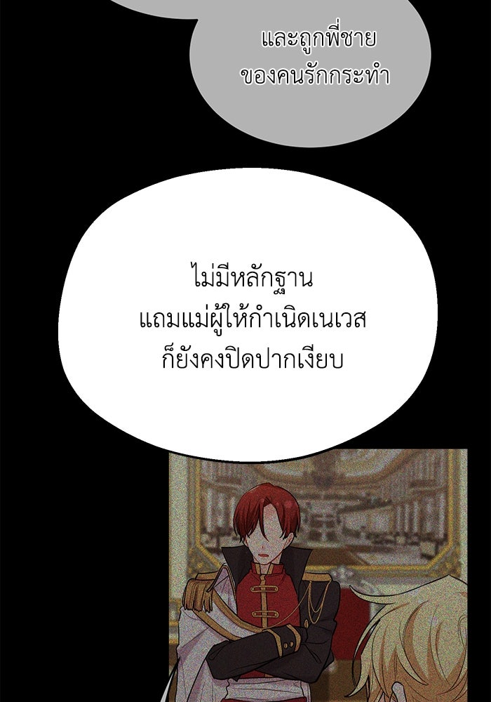 ชีวิตใหม่ของยัยเลดี้ตัวประกอบ - หน้า 43