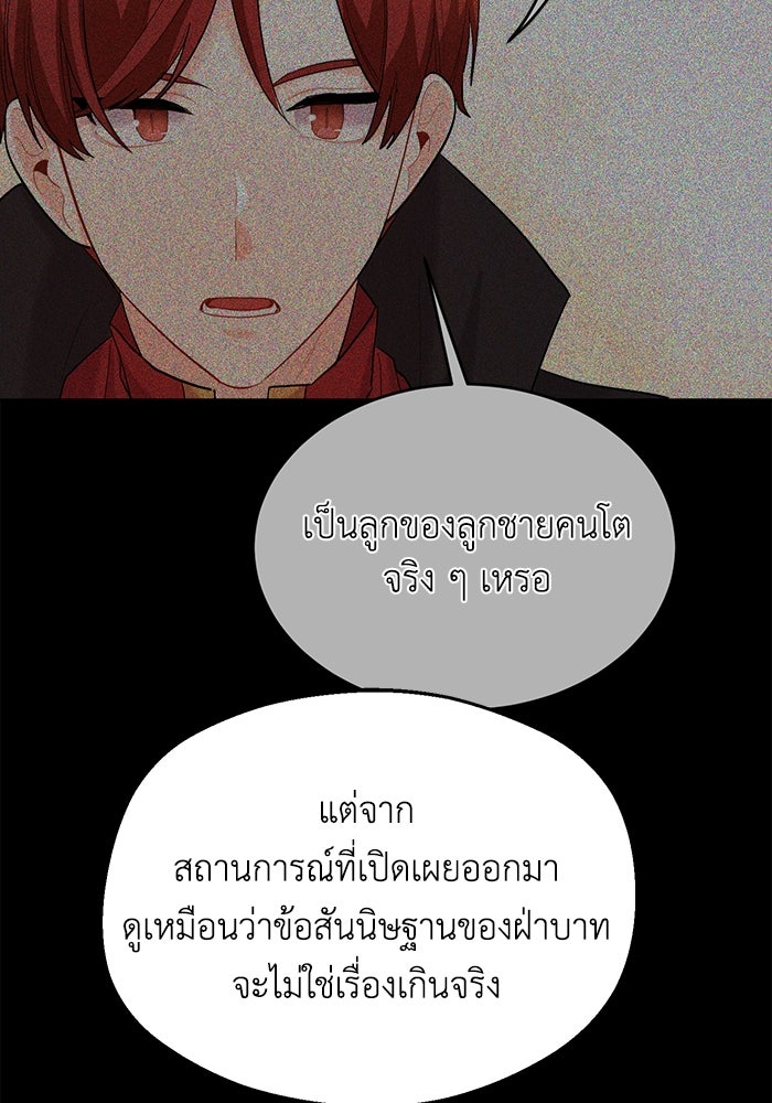 ชีวิตใหม่ของยัยเลดี้ตัวประกอบ - หน้า 45