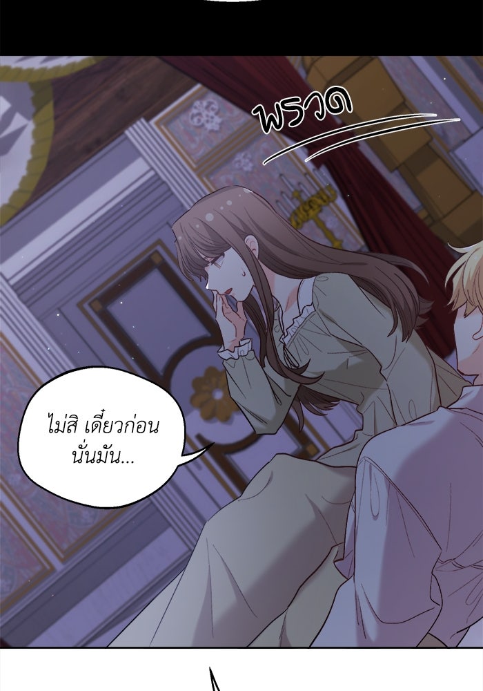 ชีวิตใหม่ของยัยเลดี้ตัวประกอบ - หน้า 46