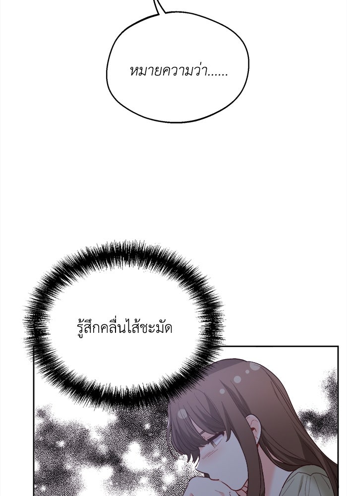 ชีวิตใหม่ของยัยเลดี้ตัวประกอบ - หน้า 47