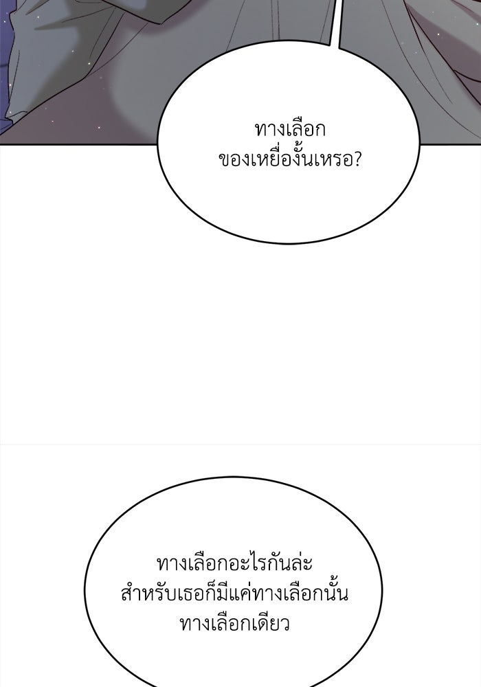 ชีวิตใหม่ของยัยเลดี้ตัวประกอบ - หน้า 53