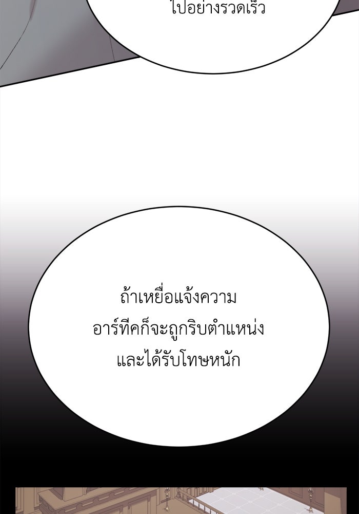 ชีวิตใหม่ของยัยเลดี้ตัวประกอบ - หน้า 59