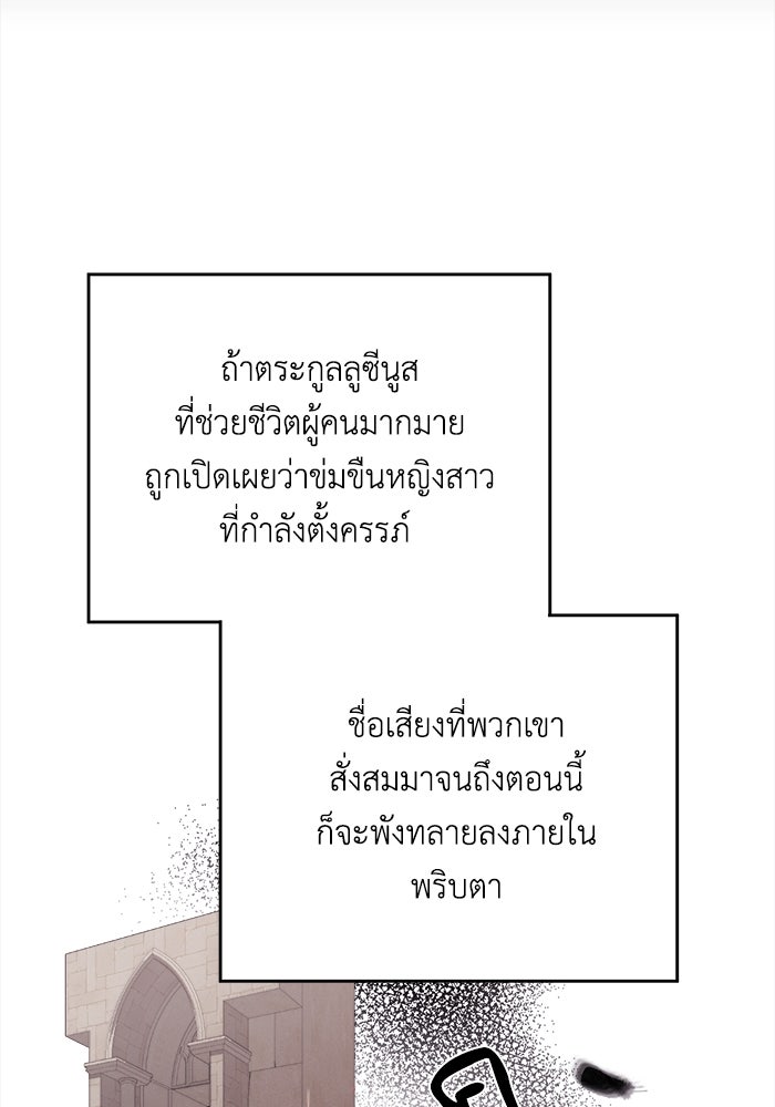ชีวิตใหม่ของยัยเลดี้ตัวประกอบ - หน้า 62