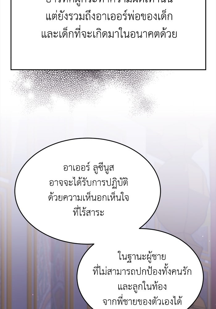 ชีวิตใหม่ของยัยเลดี้ตัวประกอบ - หน้า 64