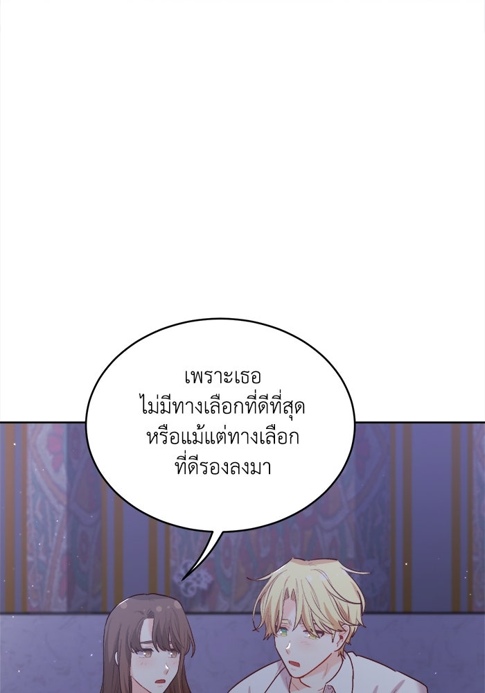 ชีวิตใหม่ของยัยเลดี้ตัวประกอบ - หน้า 70