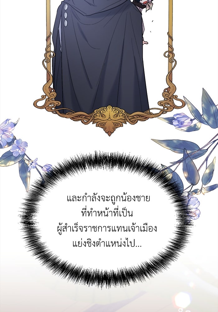 ชีวิตใหม่ของยัยเลดี้ตัวประกอบ - หน้า 73