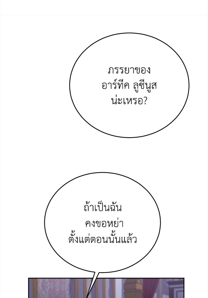 ชีวิตใหม่ของยัยเลดี้ตัวประกอบ - หน้า 77