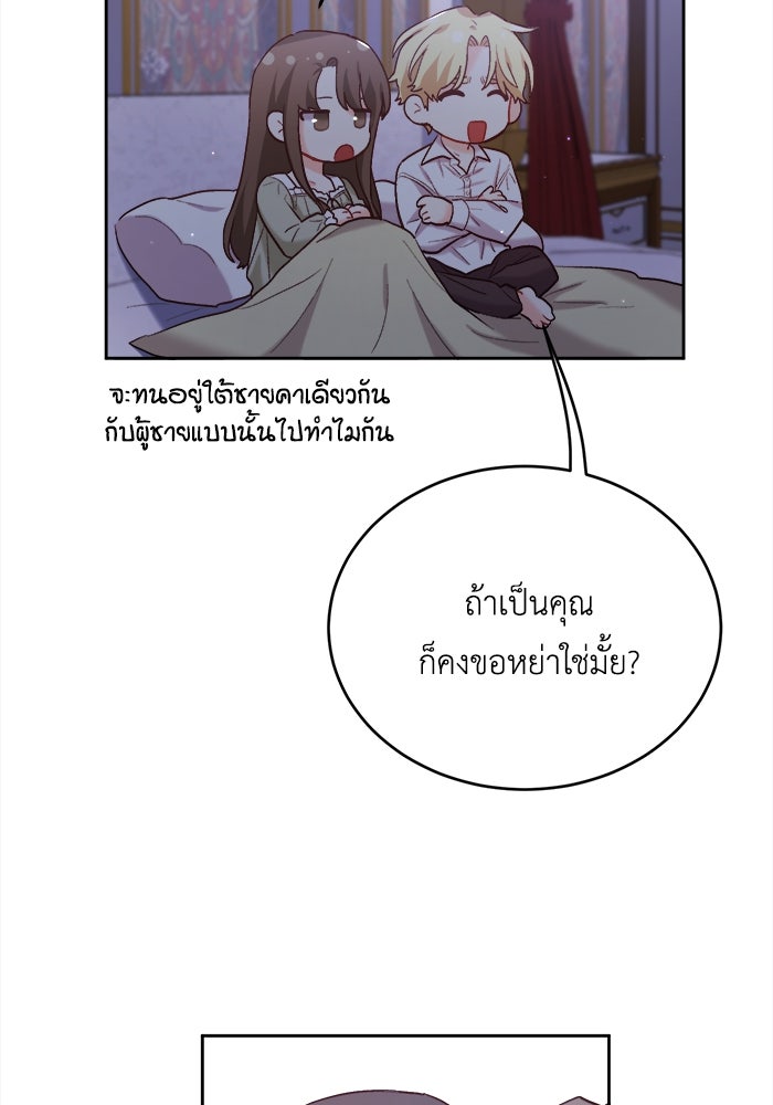 ชีวิตใหม่ของยัยเลดี้ตัวประกอบ - หน้า 78