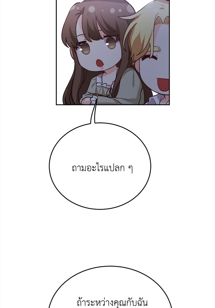 ชีวิตใหม่ของยัยเลดี้ตัวประกอบ - หน้า 79