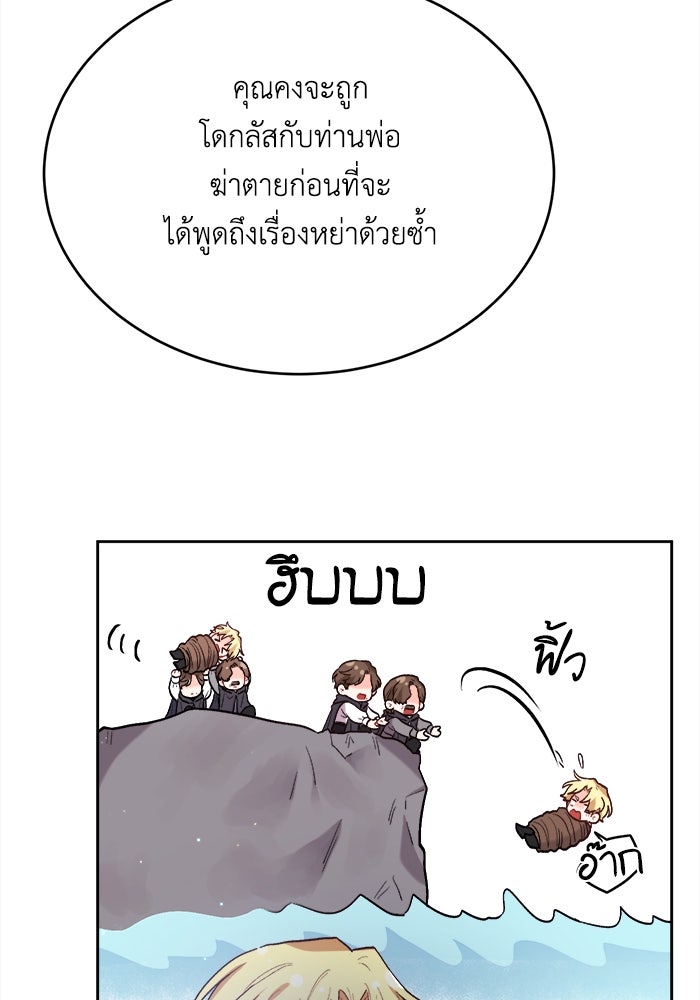 ชีวิตใหม่ของยัยเลดี้ตัวประกอบ - หน้า 81