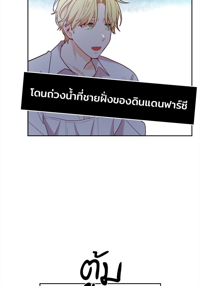 ชีวิตใหม่ของยัยเลดี้ตัวประกอบ - หน้า 82