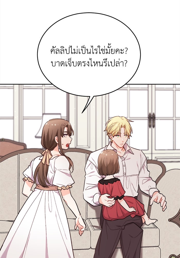 ชีวิตใหม่ของยัยเลดี้ตัวประกอบ - หน้า 9